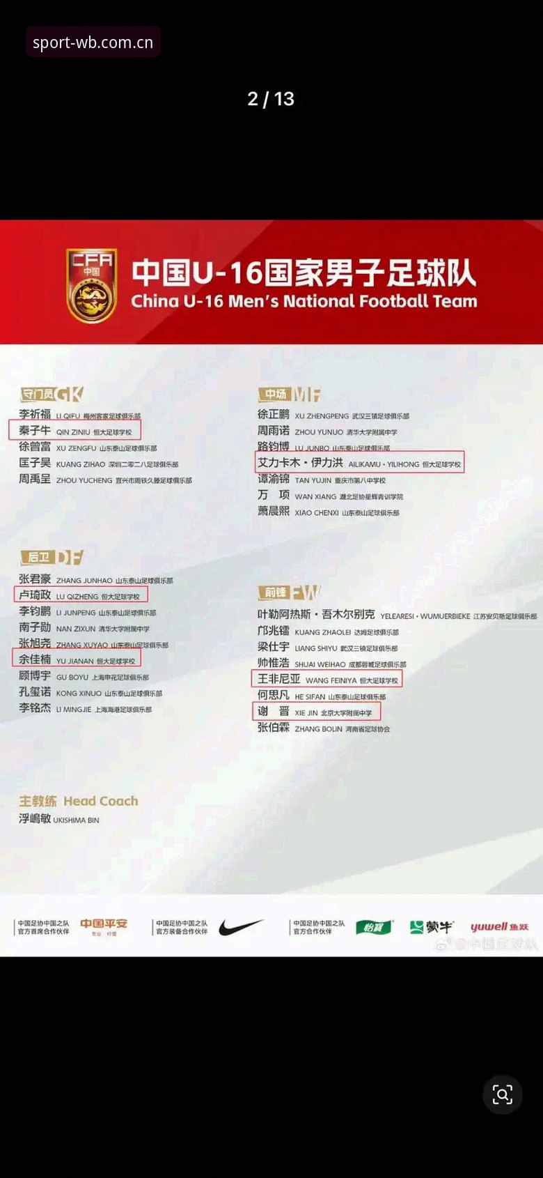 看足球赛事必备知识：从足协禁足名单读懂中国足球的“清朗行动”