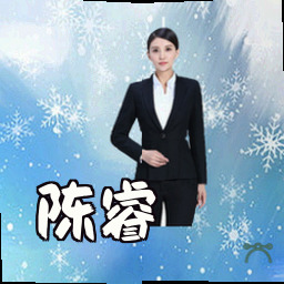 陈睿