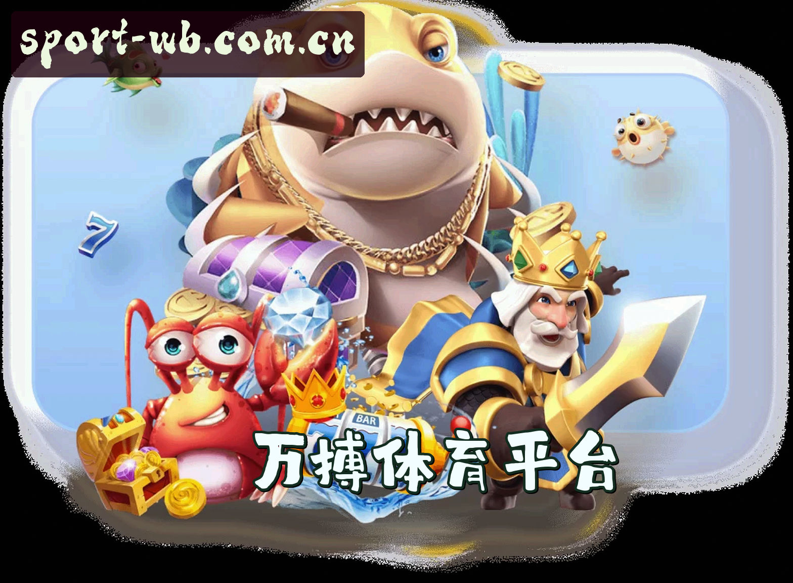 WB | 万搏体育·官方网站